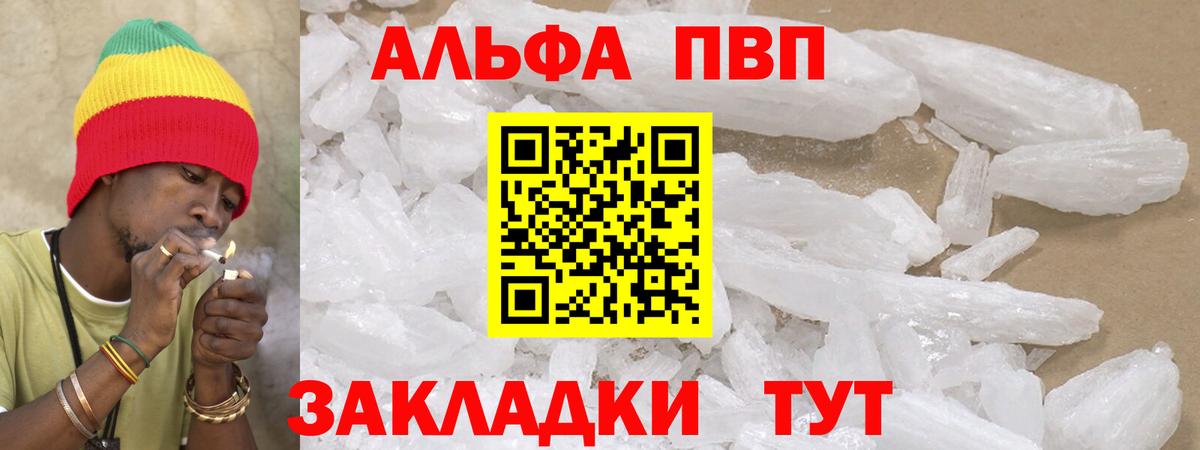 Alpha-PVP мука Щёлково