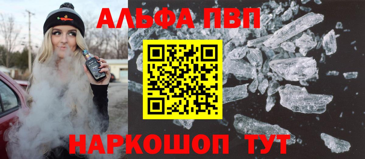 Альфа ПВП VHQ  APVP кристаллы  Alpha-PVP кристаллы  Вход с VPN  Щёлково 