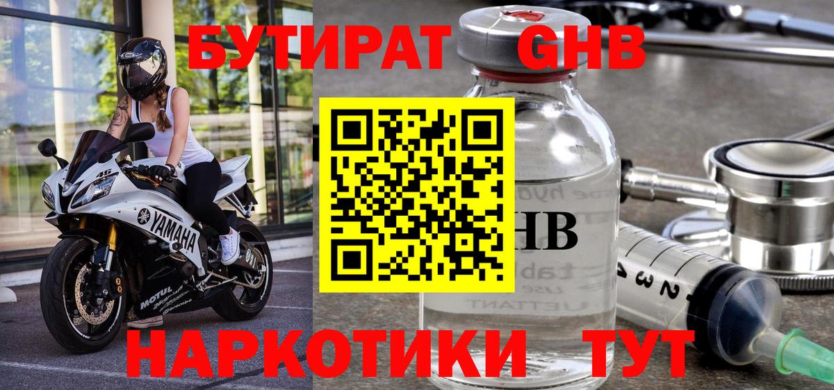 Бутират Butirat  Бутират  Щёлково  Вход с VPN 