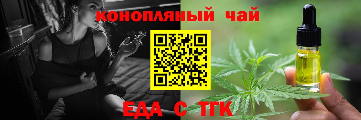 Еда ТГК марихуана  Вход с VPN  Щёлково 