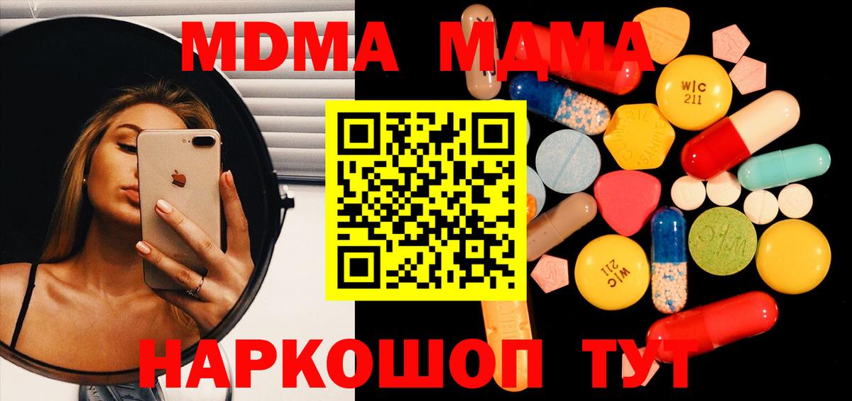 MDMA кристаллы  Вход с VPN  MDMA  Щёлково 