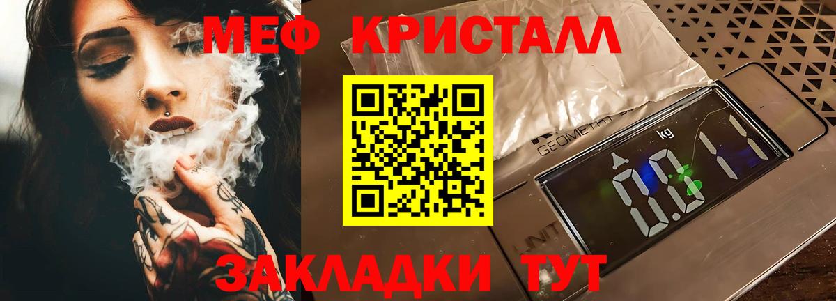 Меф мяу мяу кристаллы Щёлково